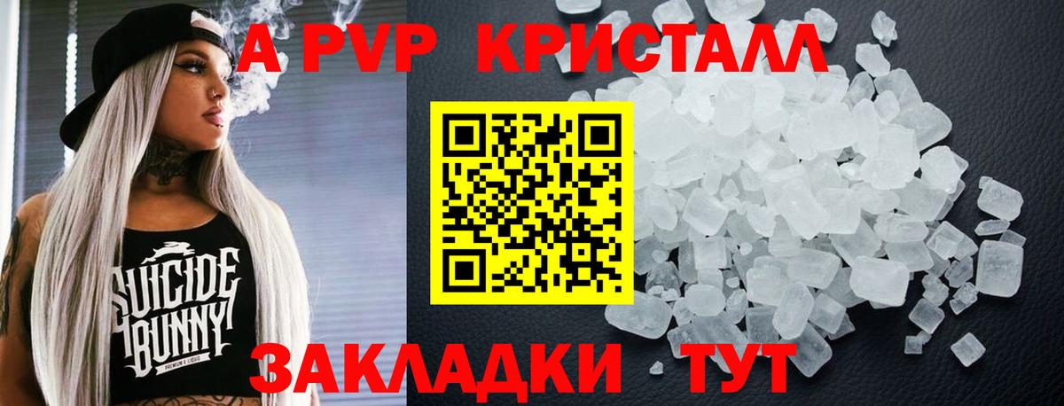 A PVP  продажа наркотиков  Тамбов  Alpha PVP Crystall  Вход с VPN  A PVP мука  Alpha PVP кристаллы 