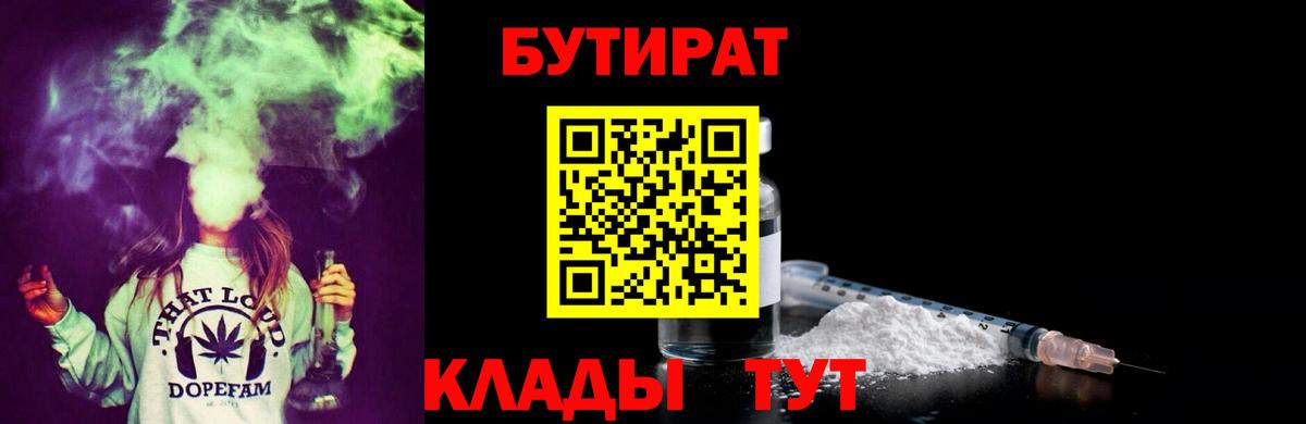 БУТИРАТ бутик  Вход с VPN  Тамбов 