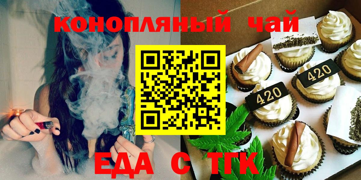 Печенье с ТГК конопля  Вход с VPN  Тамбов 