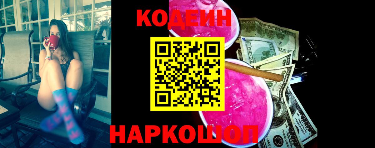 Кодеиновый сироп Lean напиток Lean (лин)  Вход с VPN  Тамбов 