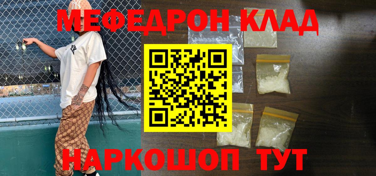 Меф кристаллы  МЕФ мука  Мефедрон  МЕФ  сколько стоит  Вход с VPN  Тамбов 